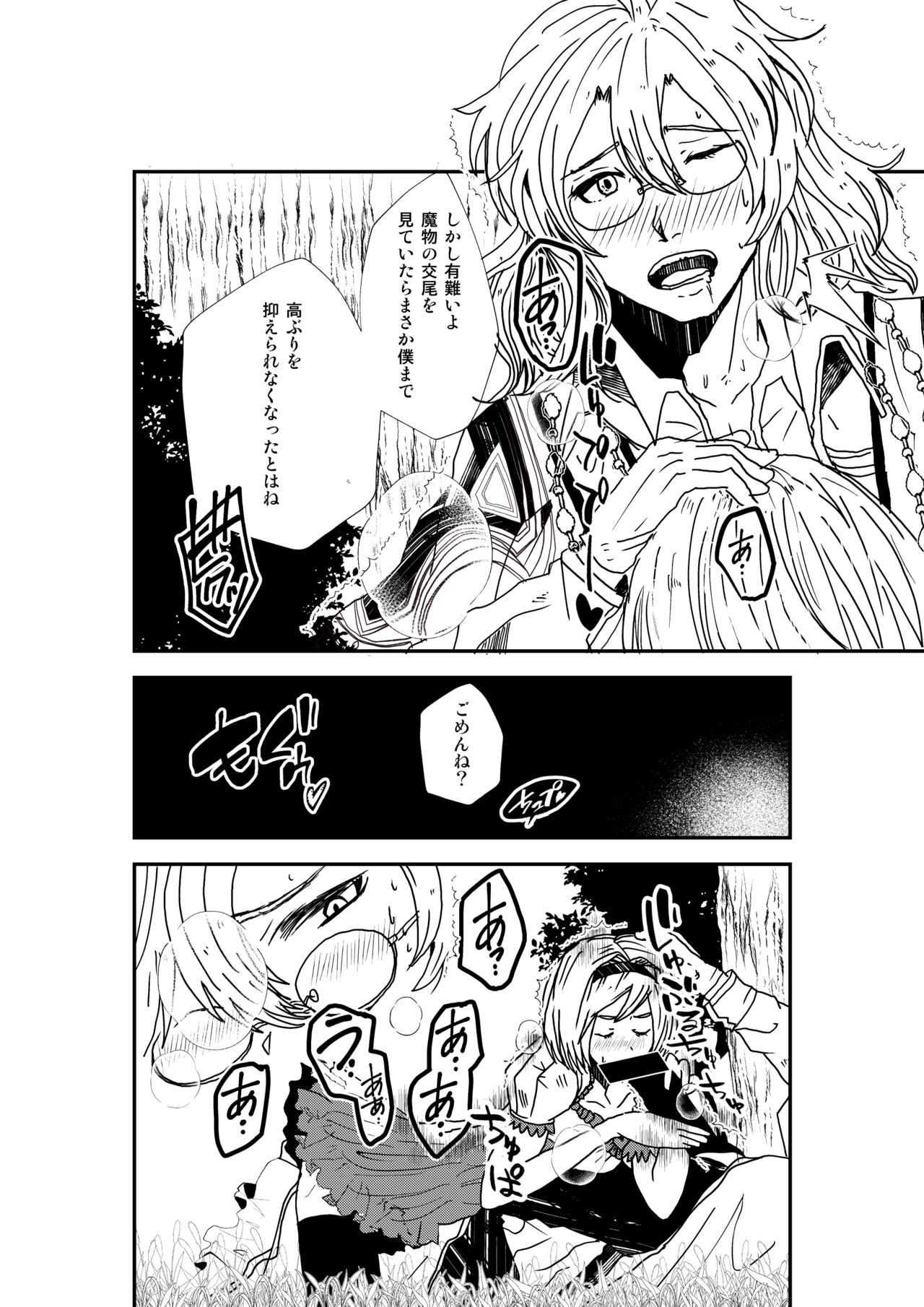 失楽 page 3 full