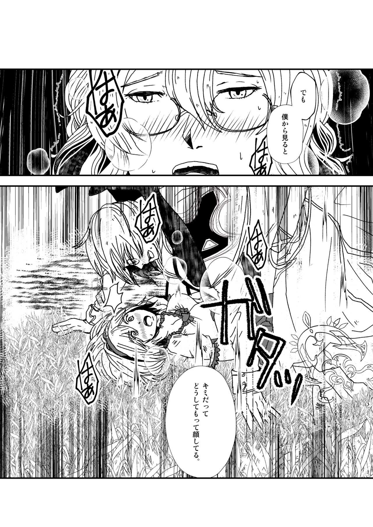 失楽 page 5 full