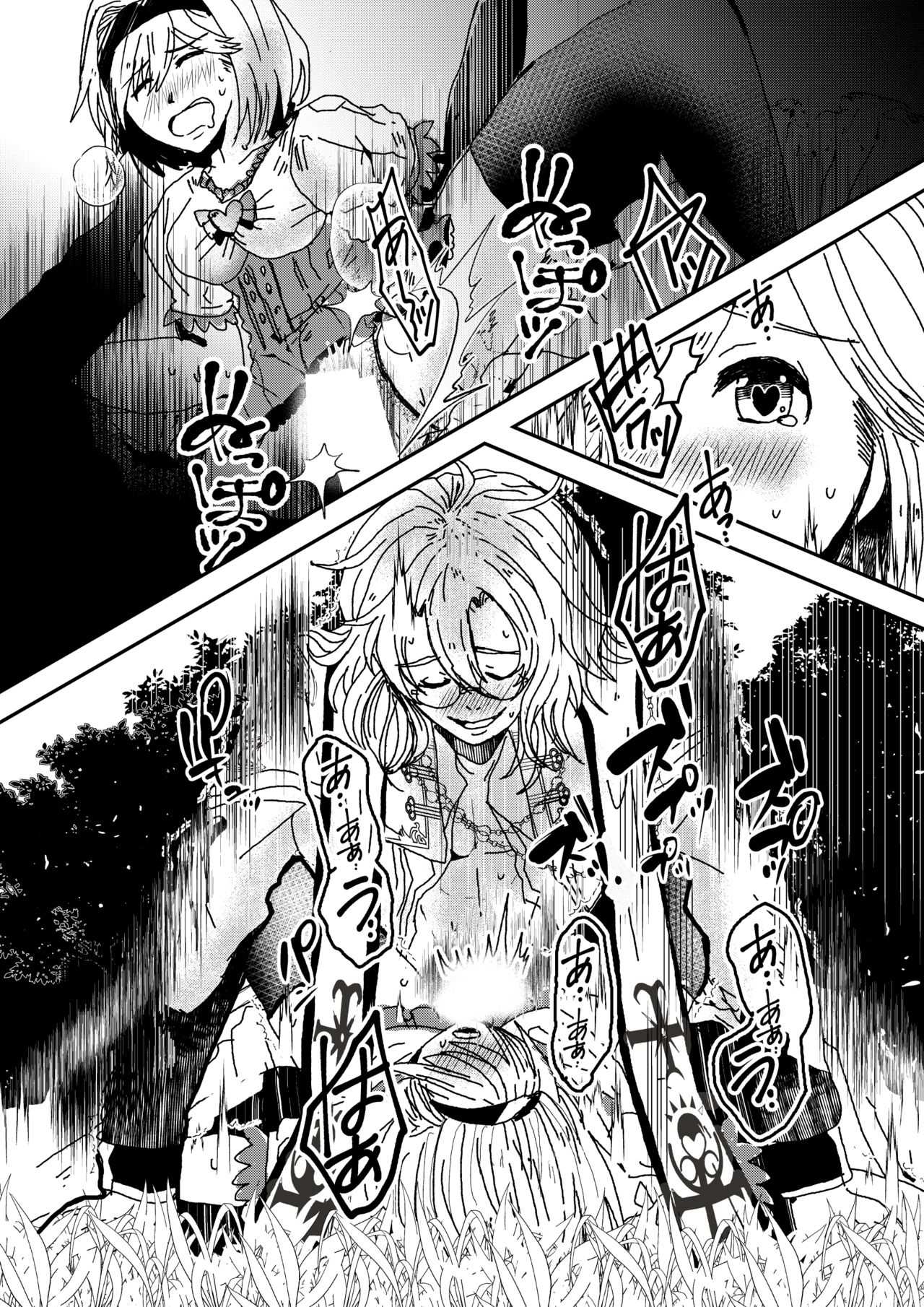 失楽 page 8 full