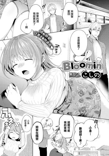 Bloomin cover