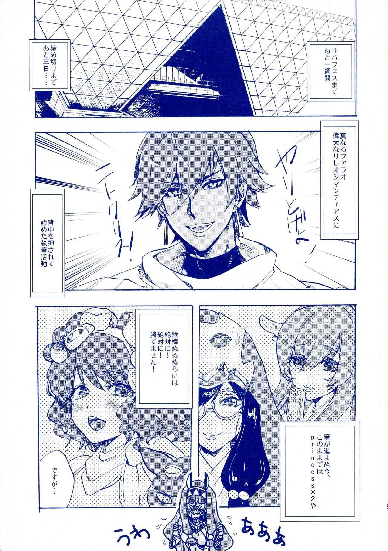 False Nareba! page 5 full