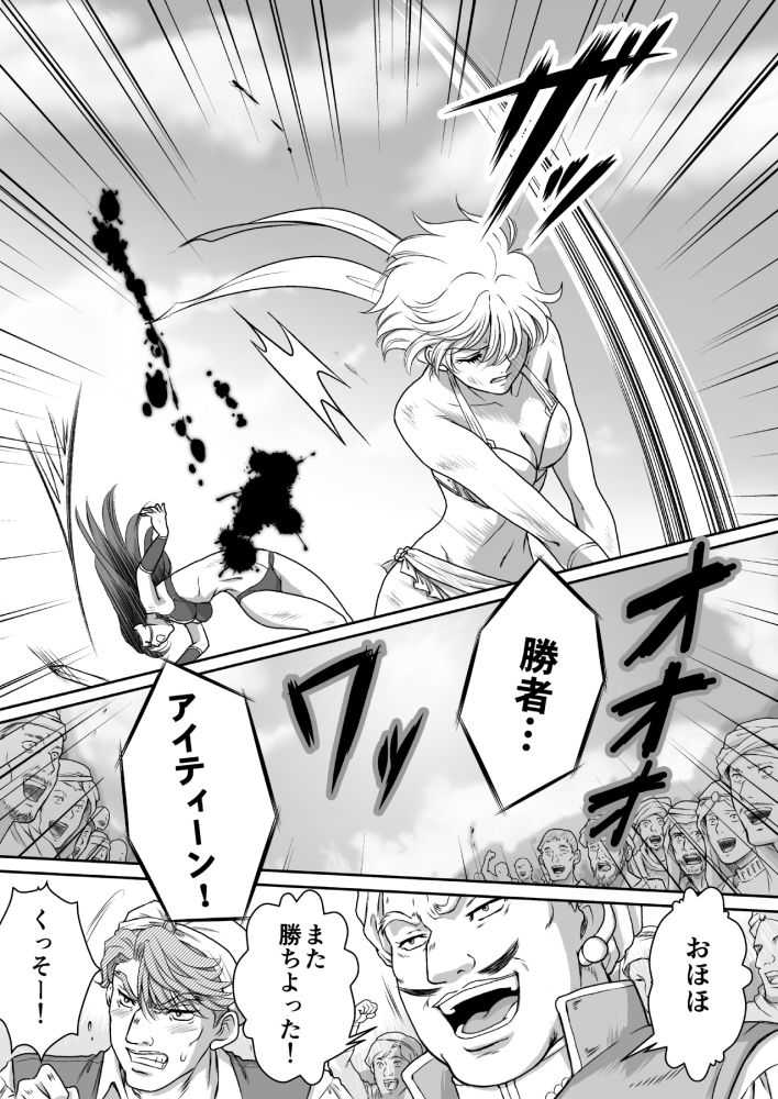 AITEEN Dai 1Hanashi  Sen Yatsu - Akabane  mau page 3 full