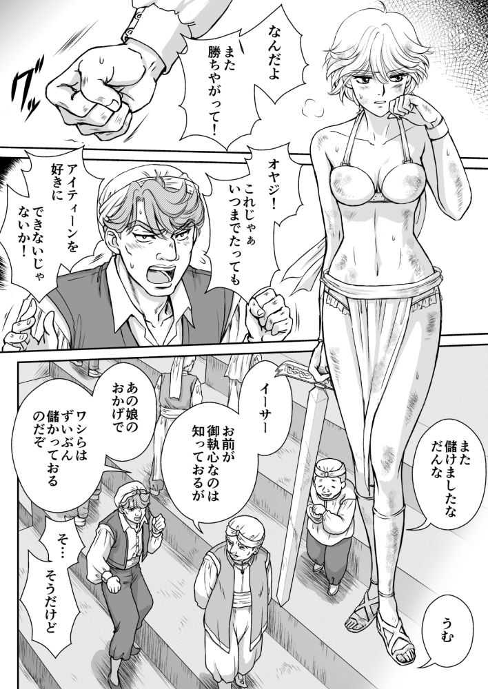 AITEEN Dai 1Hanashi  Sen Yatsu - Akabane  mau page 4 full