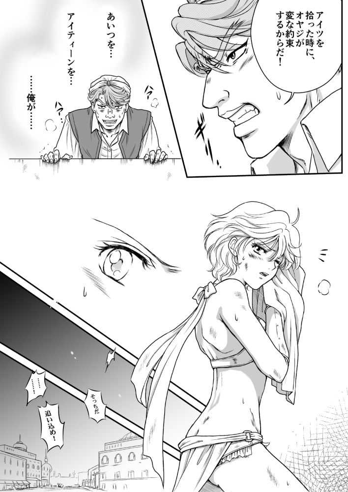AITEEN Dai 1Hanashi  Sen Yatsu - Akabane  mau page 5 full