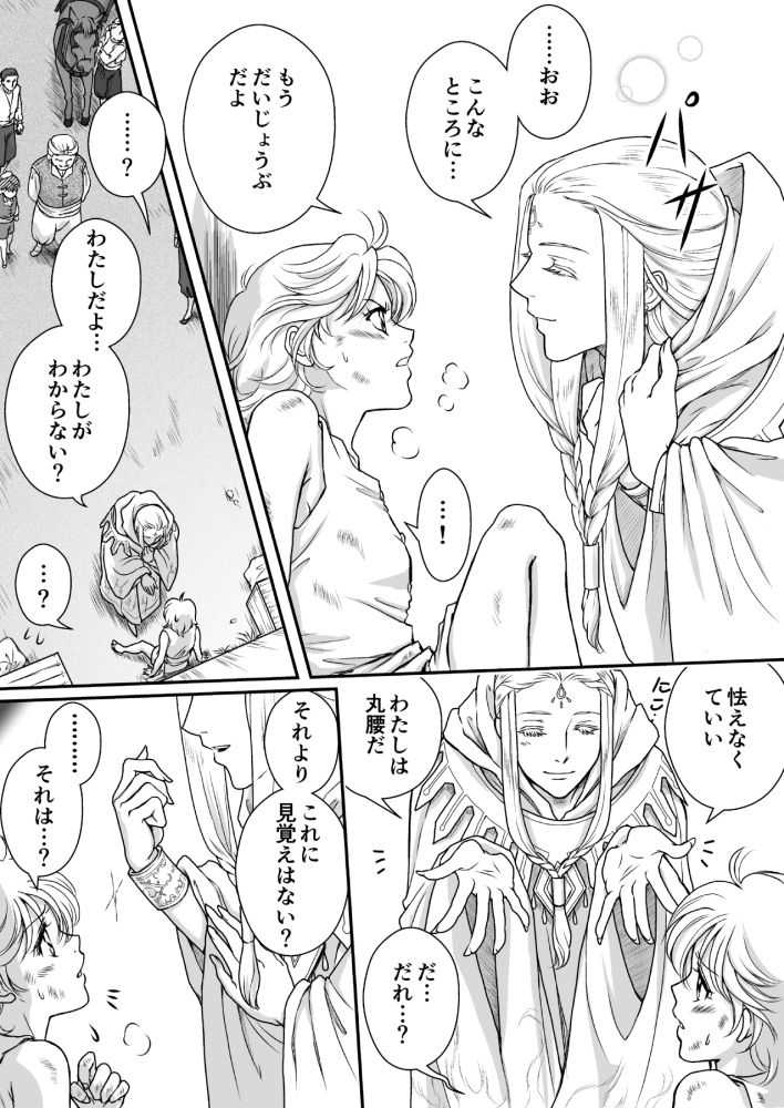 AITEEN Dai 1Hanashi  Sen Yatsu - Akabane  mau page 8 full
