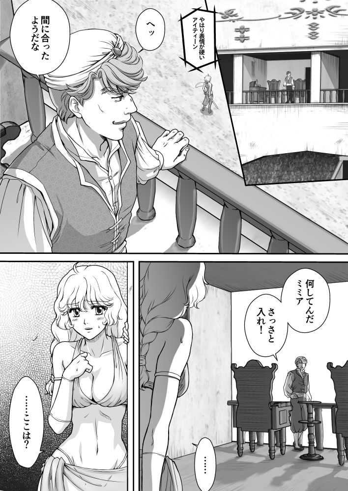 AITEEN Dai 2Hanashi  goruda no - Akabane  mau page 5 full
