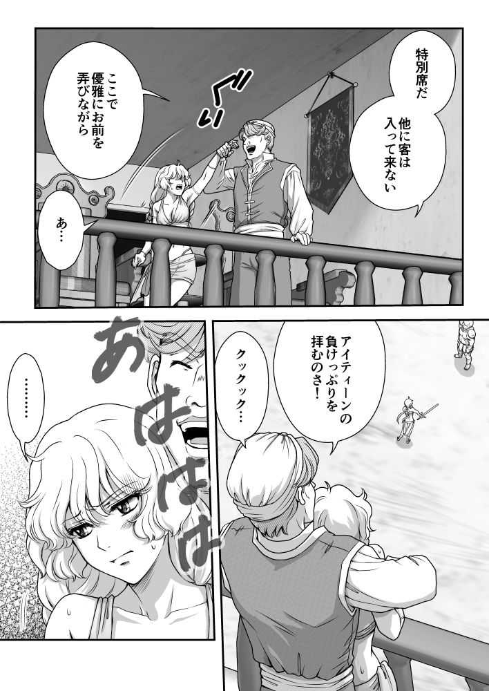 AITEEN Dai 2Hanashi  goruda no - Akabane  mau page 6 full