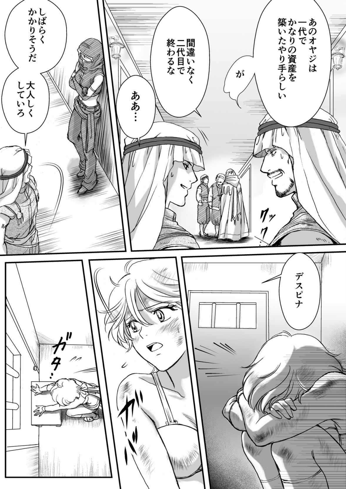 AITEEN Dai 4Hanashi  i sa no Ya - Akabane  mau page 9 full
