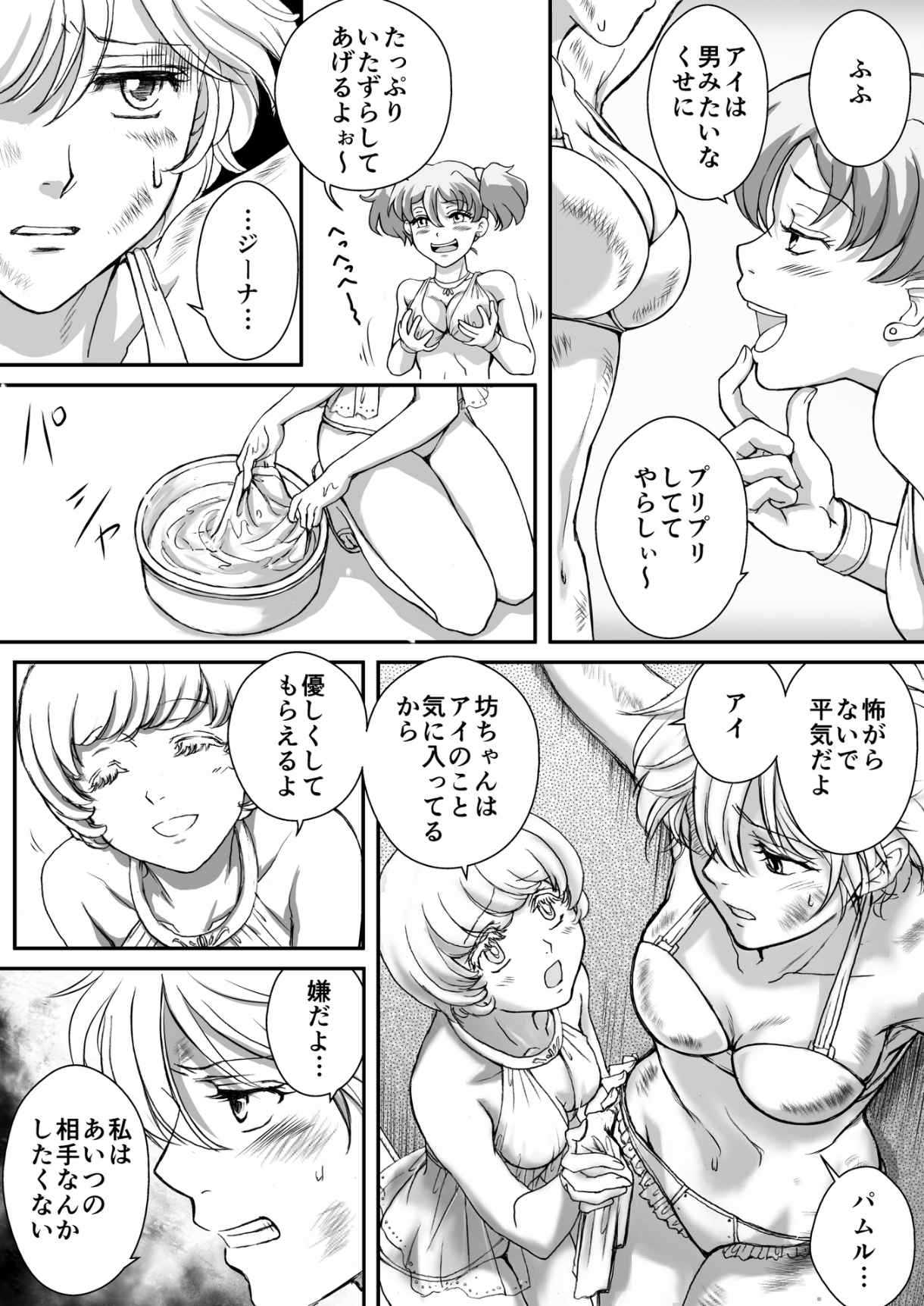 AITEEN Dai 5Kan  Tomodachi - Akabane  mau page 10 full