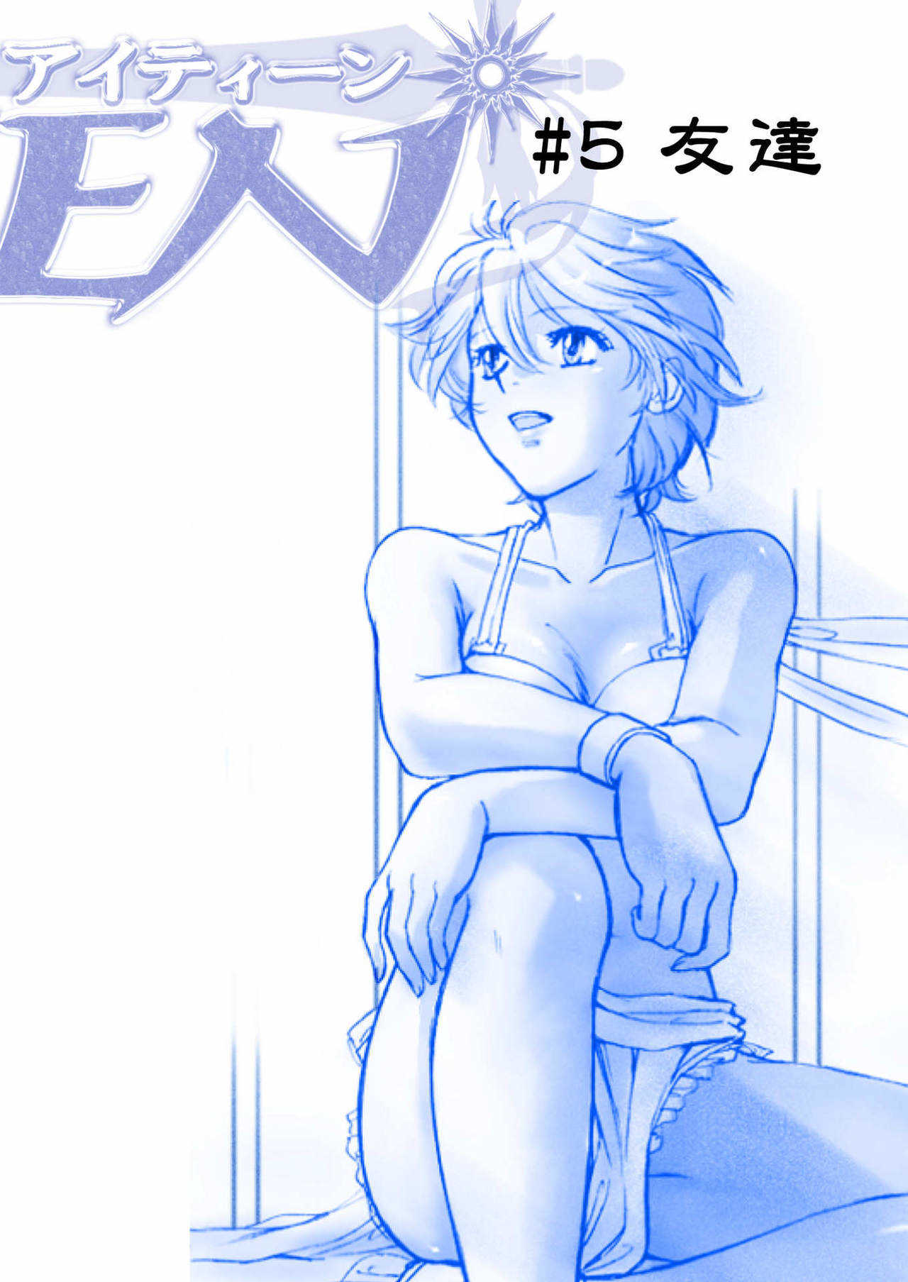 AITEEN Dai 5Kan  Tomodachi - Akabane  mau page 4 full