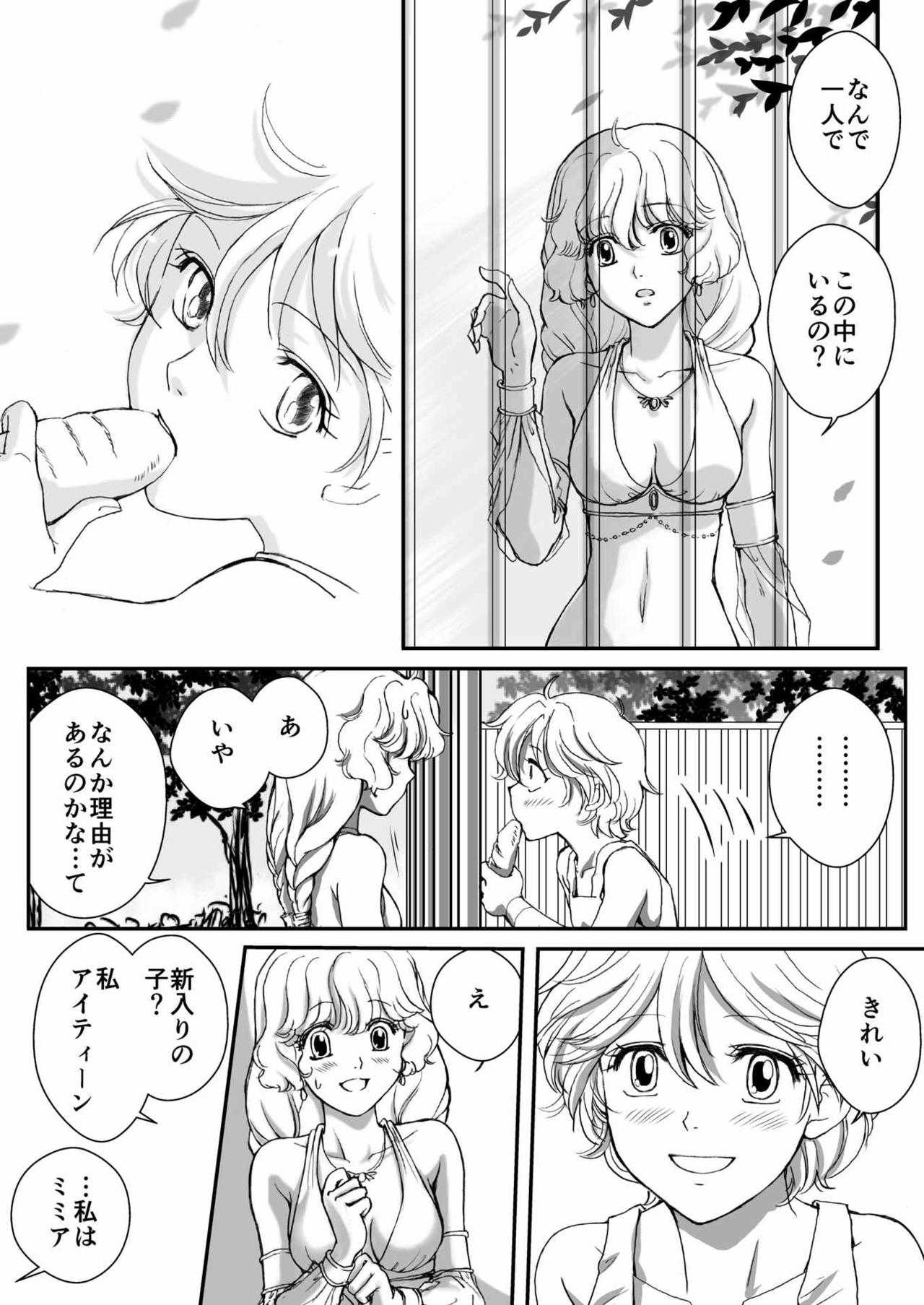 AITEEN Dai 5Kan  Tomodachi - Akabane  mau page 5 full