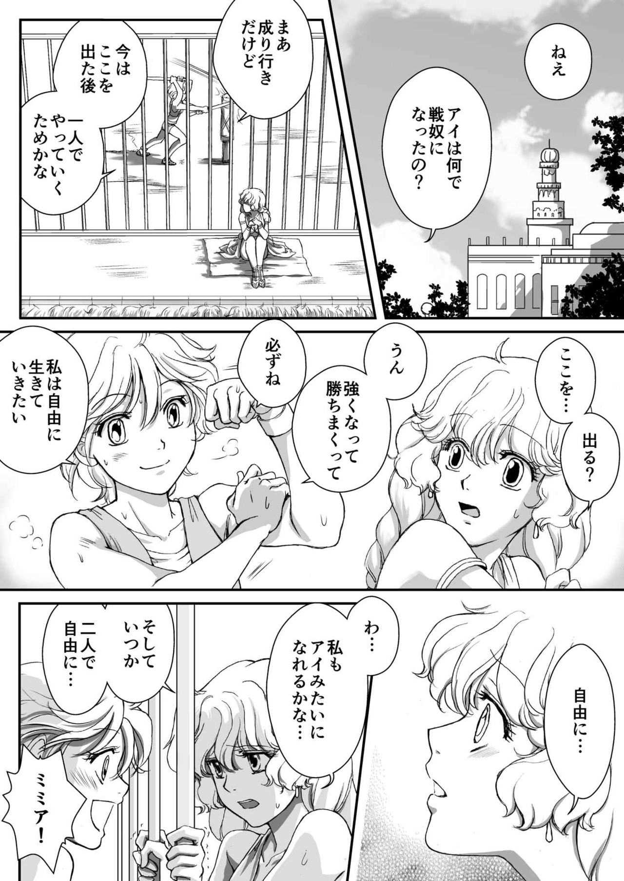 AITEEN Dai 5Kan  Tomodachi - Akabane  mau page 6 full