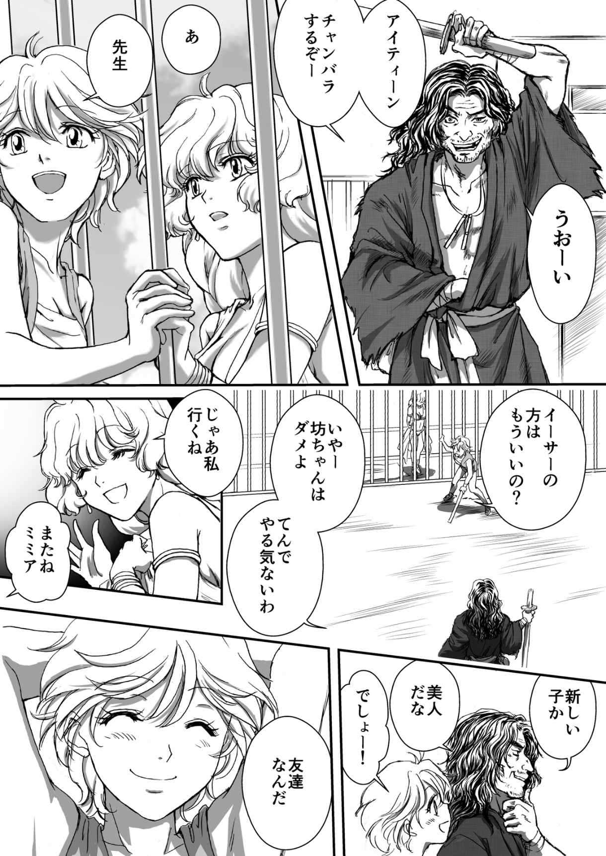 AITEEN Dai 5Kan  Tomodachi - Akabane  mau page 7 full