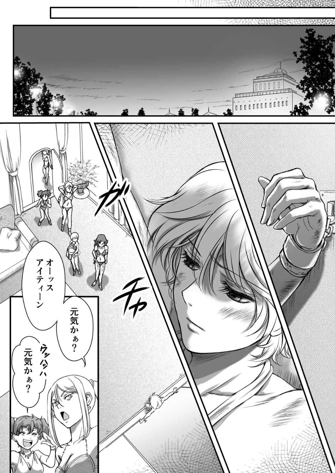 AITEEN Dai 5Kan  Tomodachi - Akabane  mau page 8 full