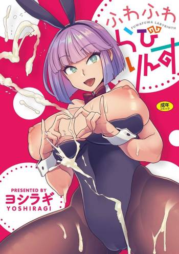 Fuwafuwa Labyrinth cover