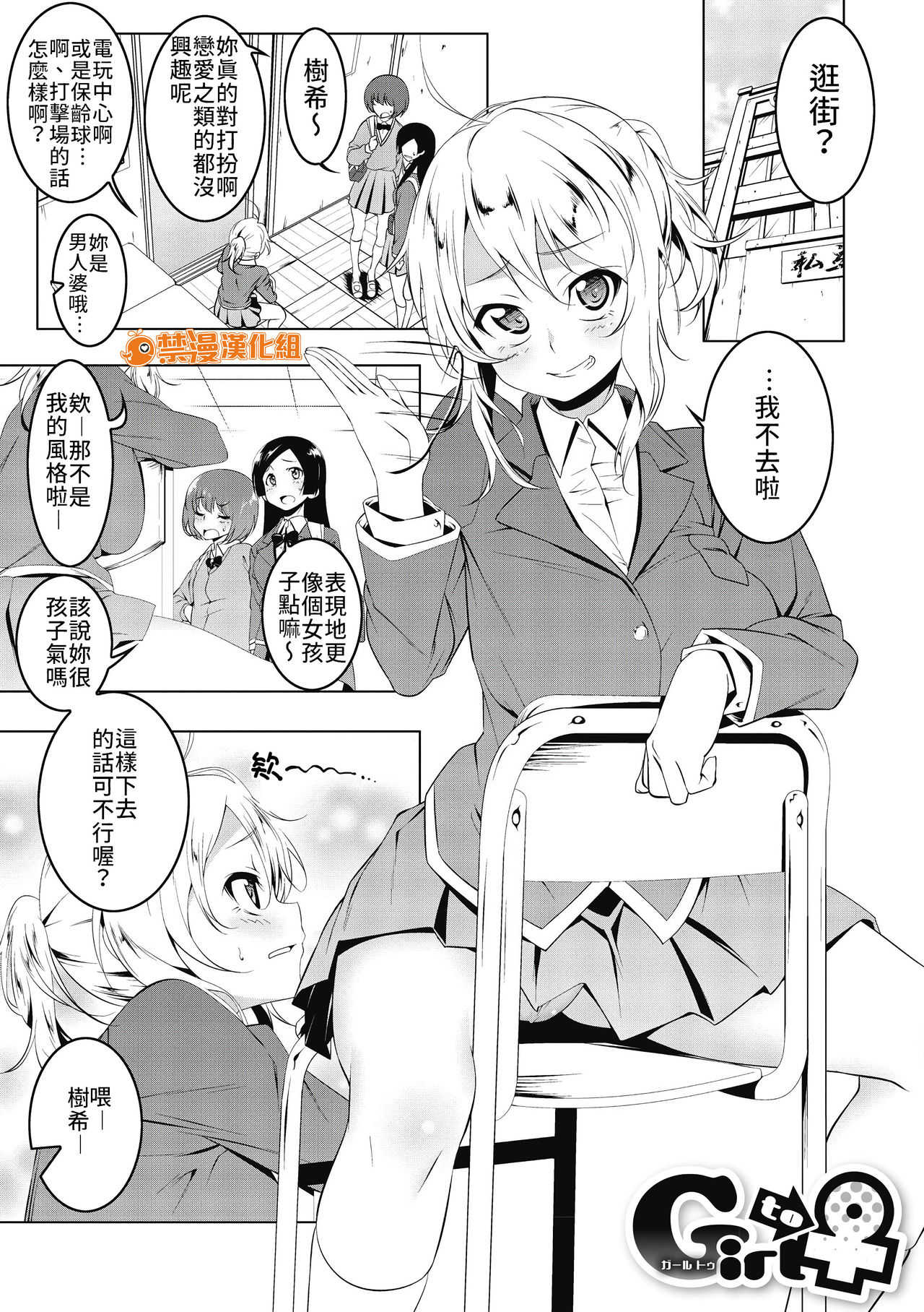 Girl to ♀ page 1 full