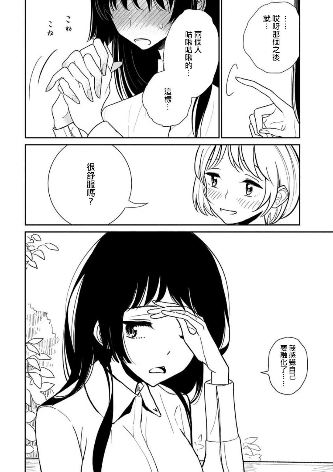 Anata ga Amaku Nedaru made Ch. 3 | 在你嬌聲求我之前 第3話 page 5 full