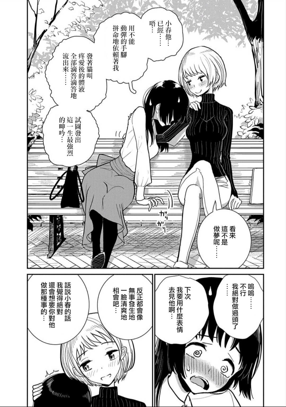 Anata ga Amaku Nedaru made Ch. 3 | 在你嬌聲求我之前 第3話 page 6 full