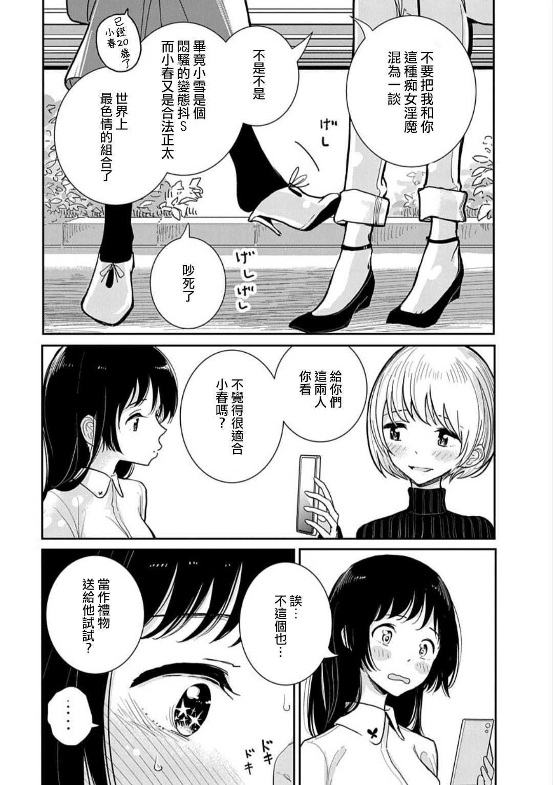 Anata ga Amaku Nedaru made Ch. 3 | 在你嬌聲求我之前 第3話 page 7 full