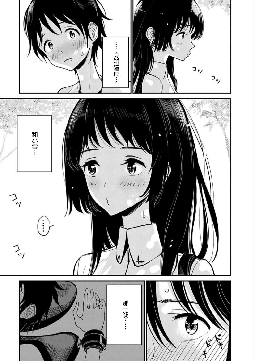 Anata ga Amaku Nedaru made Ch. 3 | 在你嬌聲求我之前 第3話 page 9 full