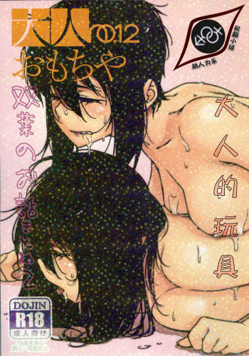 Otonano Omochiya 12 Futaba no Ohanashi Matome 2 cover