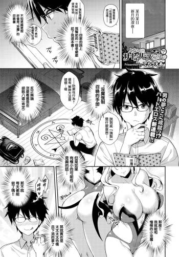 Tonari no Succubus-chan Sono 1 cover