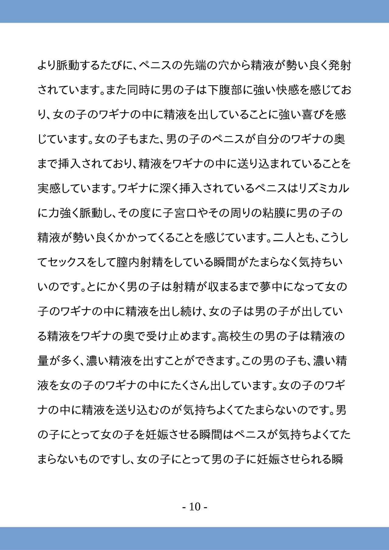 Koukousei no Tame no Sex Kouza -Koukousei Doushi de no Sex to Ninshin- page 10 full
