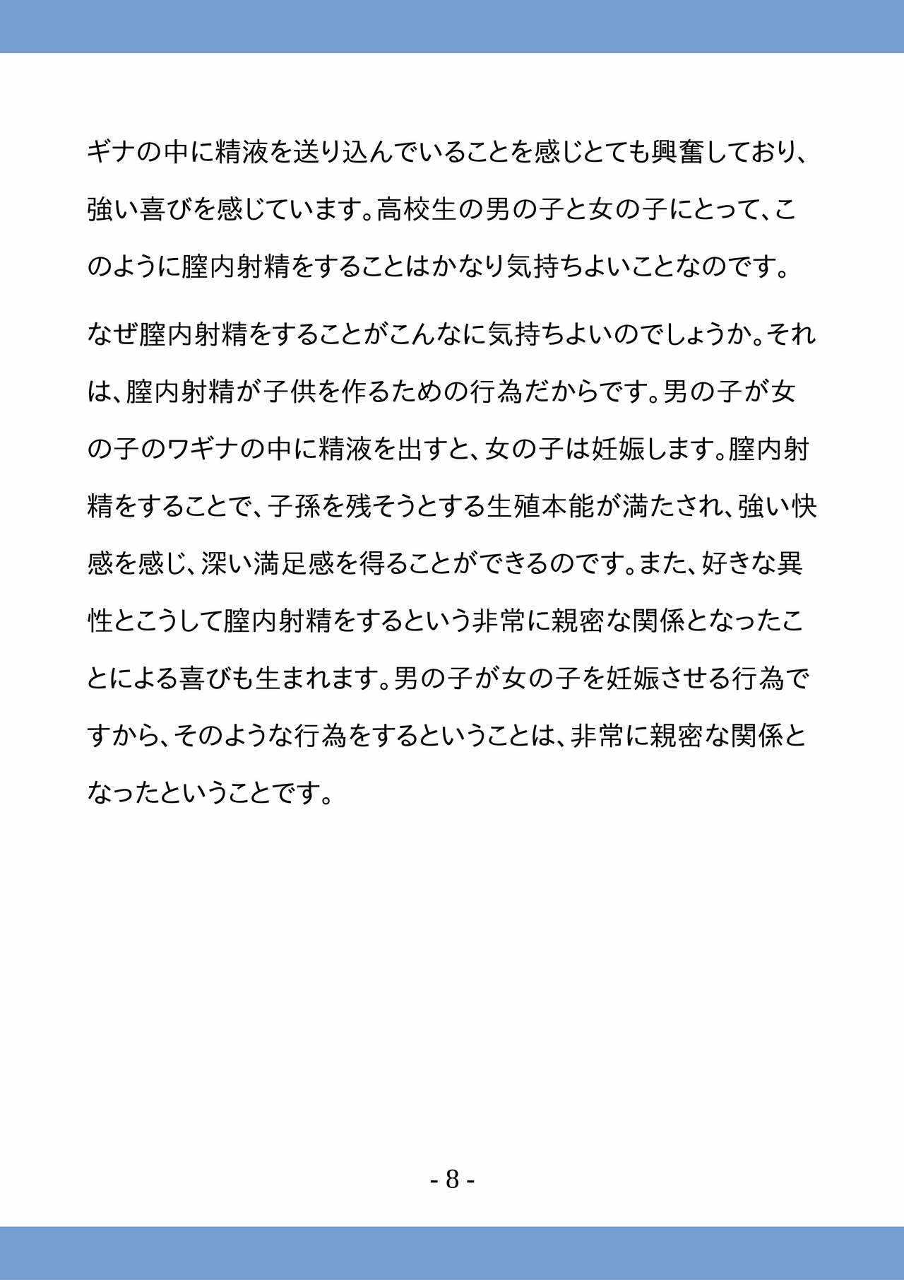 Koukousei no Tame no Sex Kouza -Koukousei Doushi de no Sex to Ninshin- page 8 full