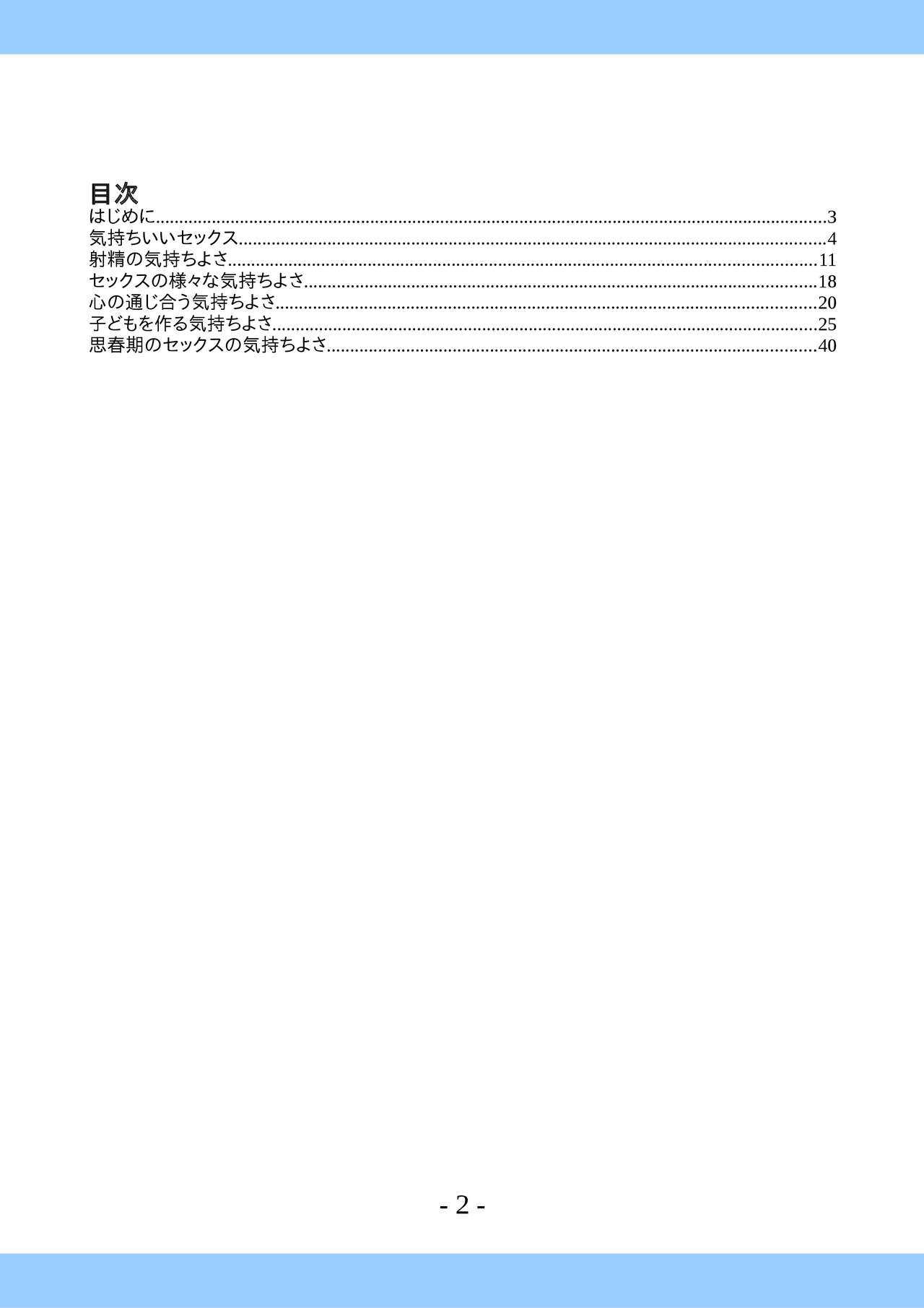 Shishunki no Tame no Tottemo Kimochii Sex no Ohanashi page 2 full