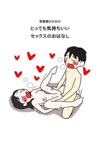 Shishunki no Tame no Tottemo Kimochii Sex no Ohanashi cover