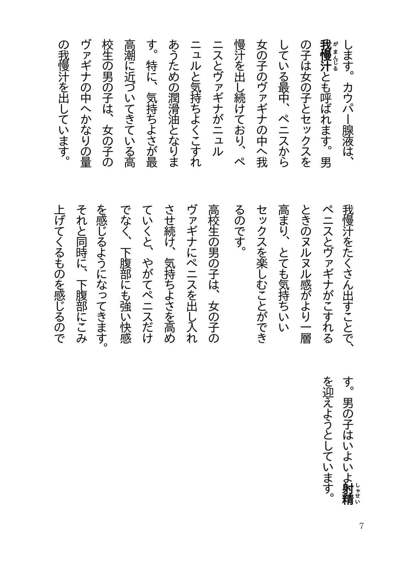 Koukousei Couple no Tame no Kimochii Nakadashi Sex o Tanoshimu Hon page 10 full