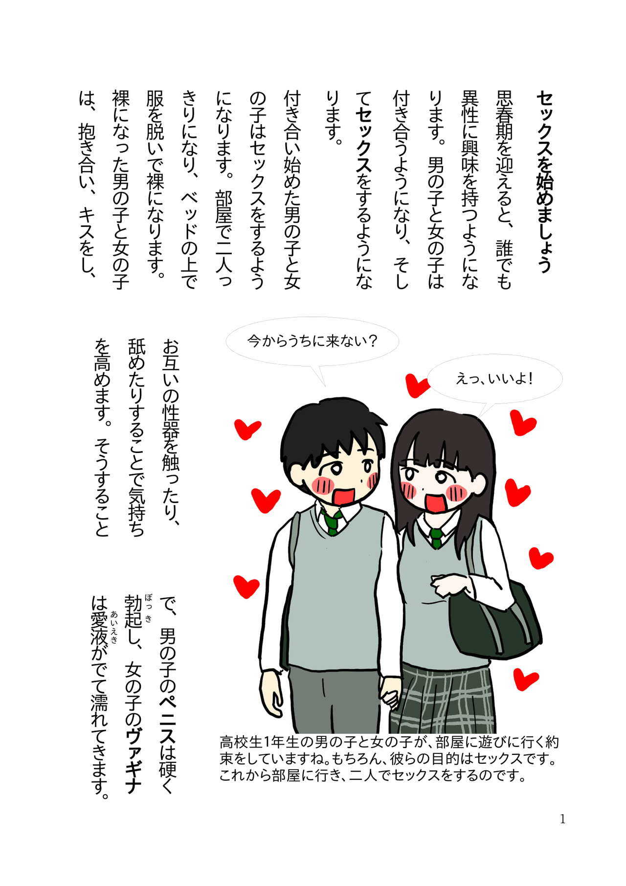 Koukousei Couple no Tame no Kimochii Nakadashi Sex o Tanoshimu Hon page 4 full