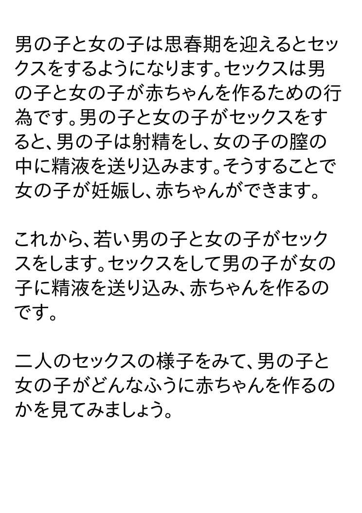 Shishunki o Mukaeta Otokonoko to Onnanoko no Tame no Ehon Aka-chan no Tsukurikata -Tottemo Kimochii Nakadashi Sex- page 2 full