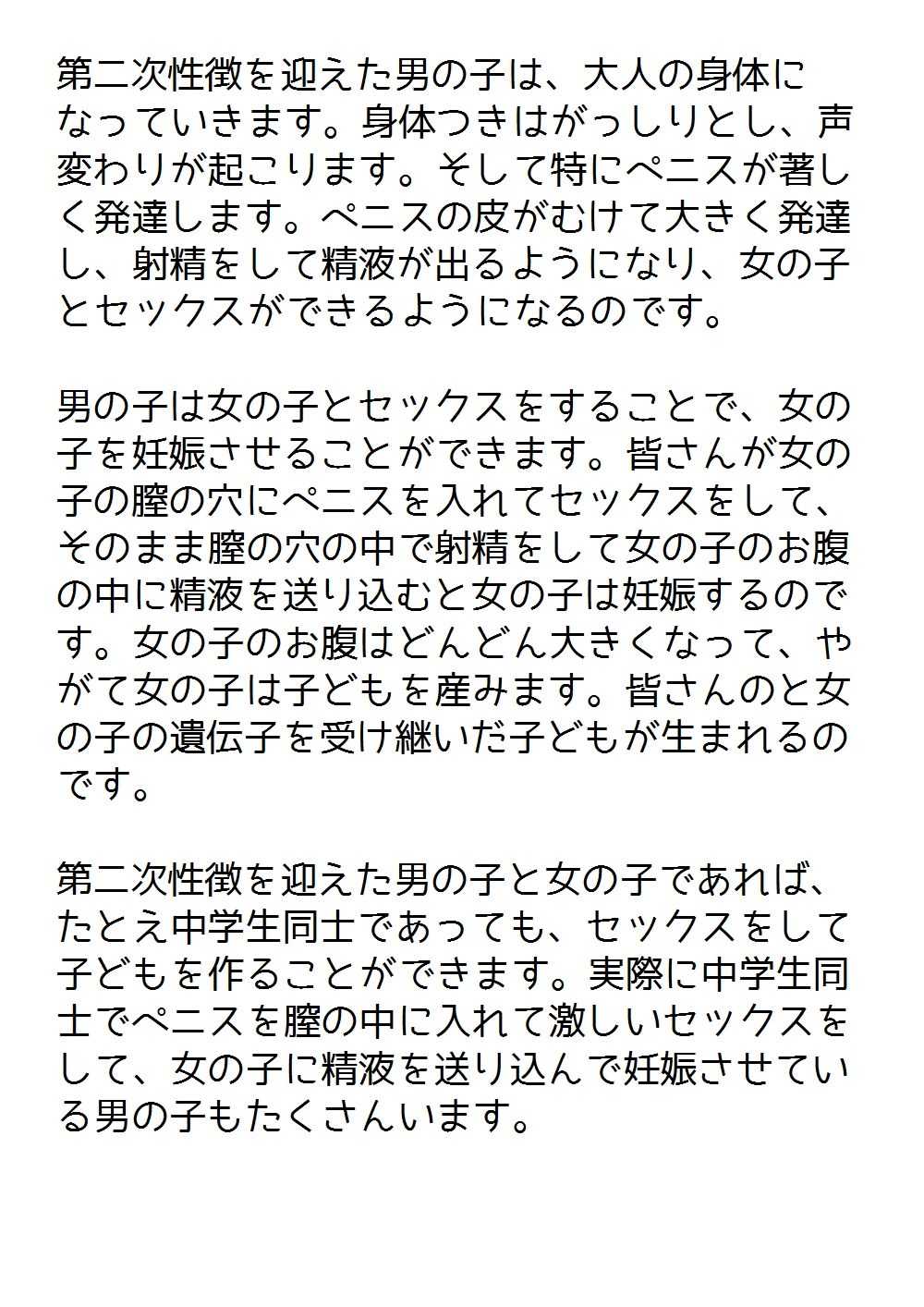 Shishunki no Otokonoko no Tame no Seikyouiku Onnanoko o Ninshin saseru Tame no Nakadashi Sex Nyuumon page 2 full