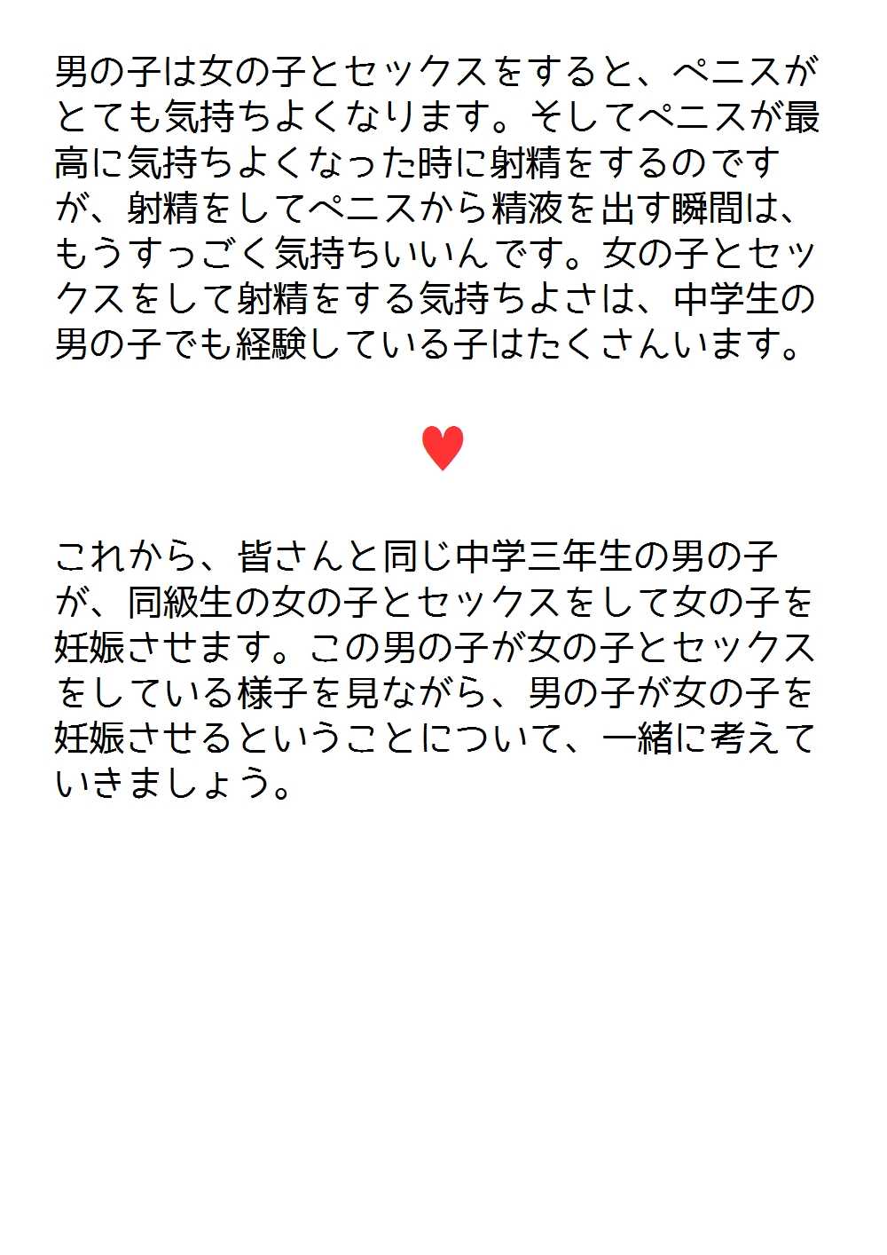 Shishunki no Otokonoko no Tame no Seikyouiku Onnanoko o Ninshin saseru Tame no Nakadashi Sex Nyuumon page 3 full