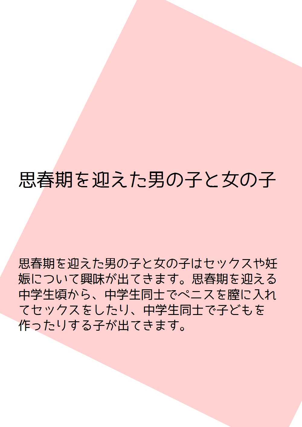 Shishunki no Otokonoko no Tame no Seikyouiku Onnanoko o Ninshin saseru Tame no Nakadashi Sex Nyuumon page 4 full