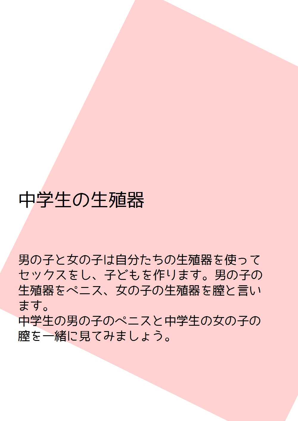 Shishunki no Otokonoko no Tame no Seikyouiku Onnanoko o Ninshin saseru Tame no Nakadashi Sex Nyuumon page 7 full