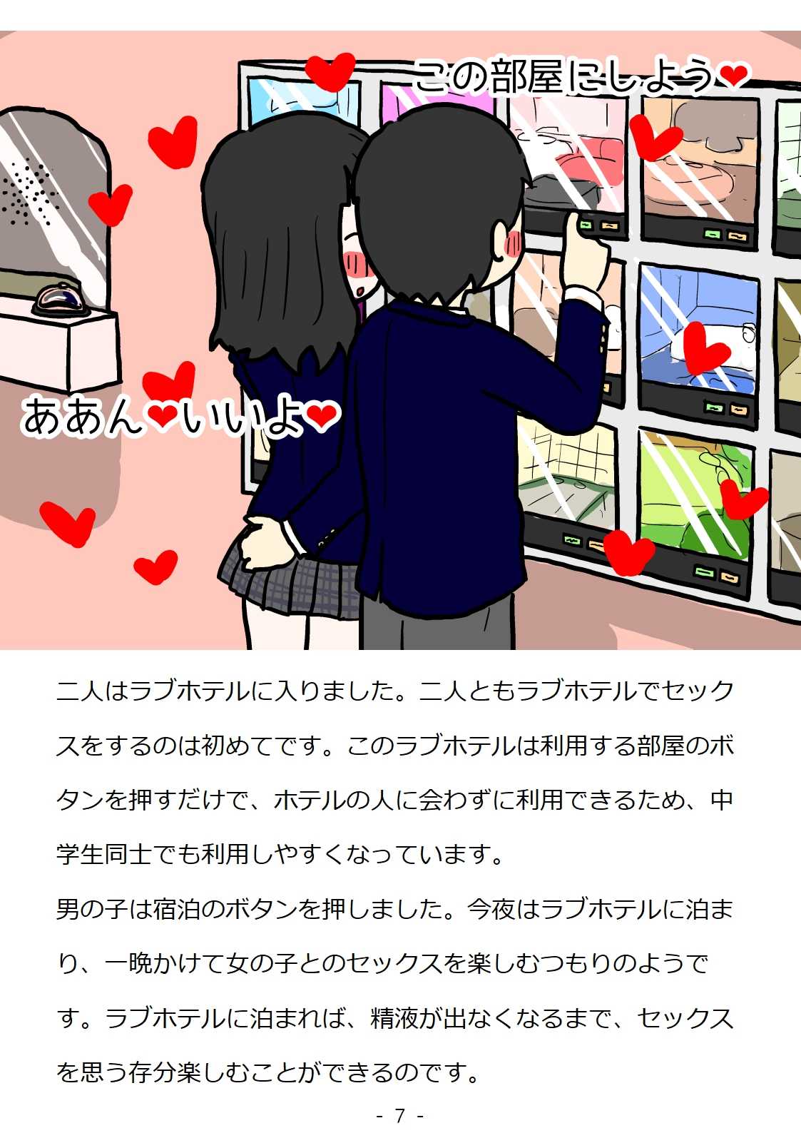 Shishunki no Otokonoko no Tame no Seikyouiku Doukyuusei no Onnanoko to Sex o Shite Aka-chan o Tsukuru Ohanashi page 7 full