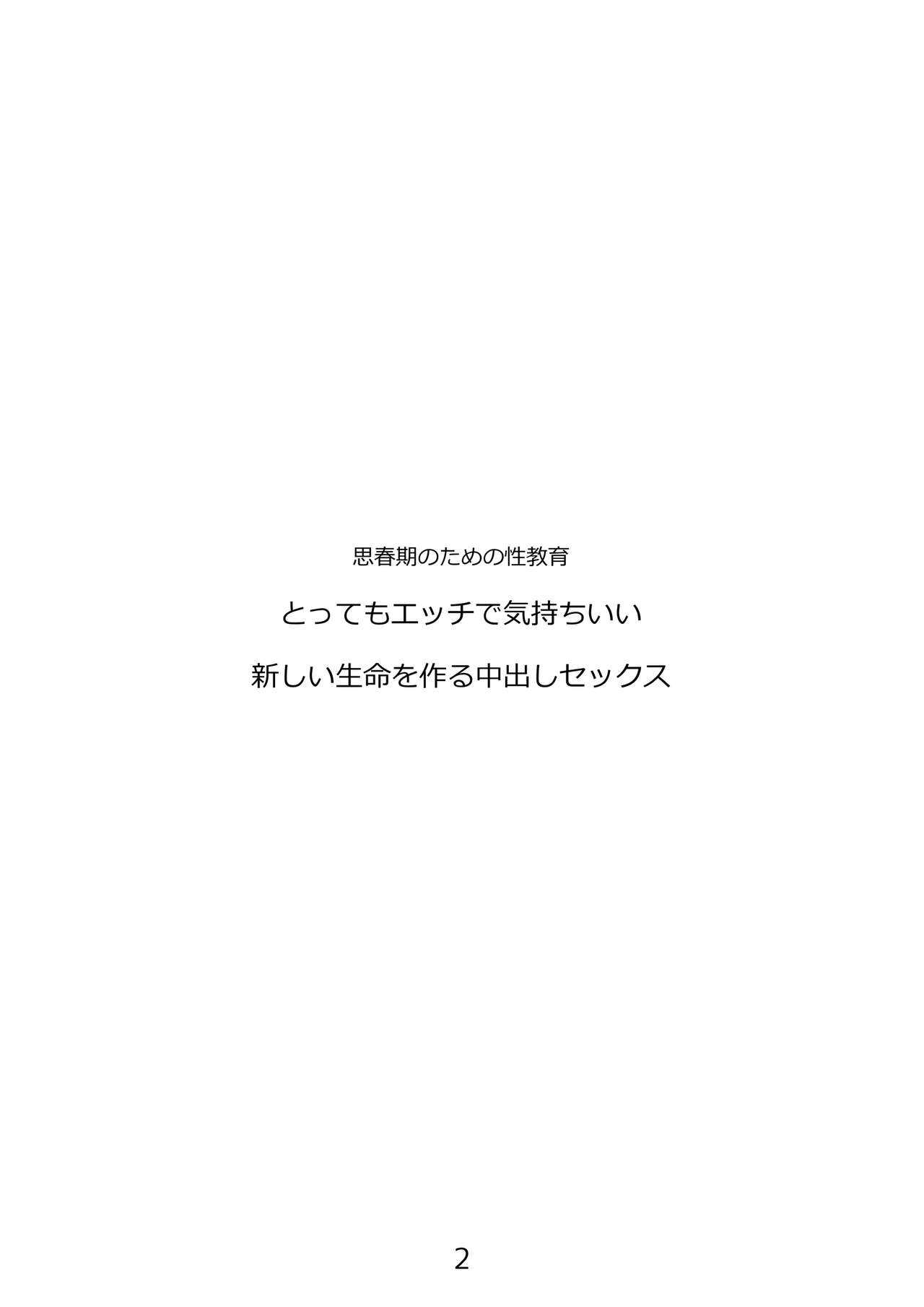 Shishunki no Tame no Seikyouiku Tottemo Ecchi de Kimochii Atarashii Seimei o Tsukuru Nakadashi Sex page 2 full