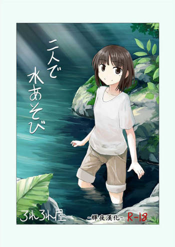 Futari de Mizuasobi cover