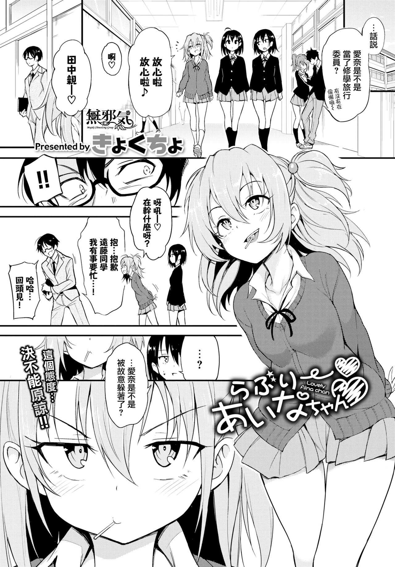 Lovely Aina-chan❤❤ page 1 full