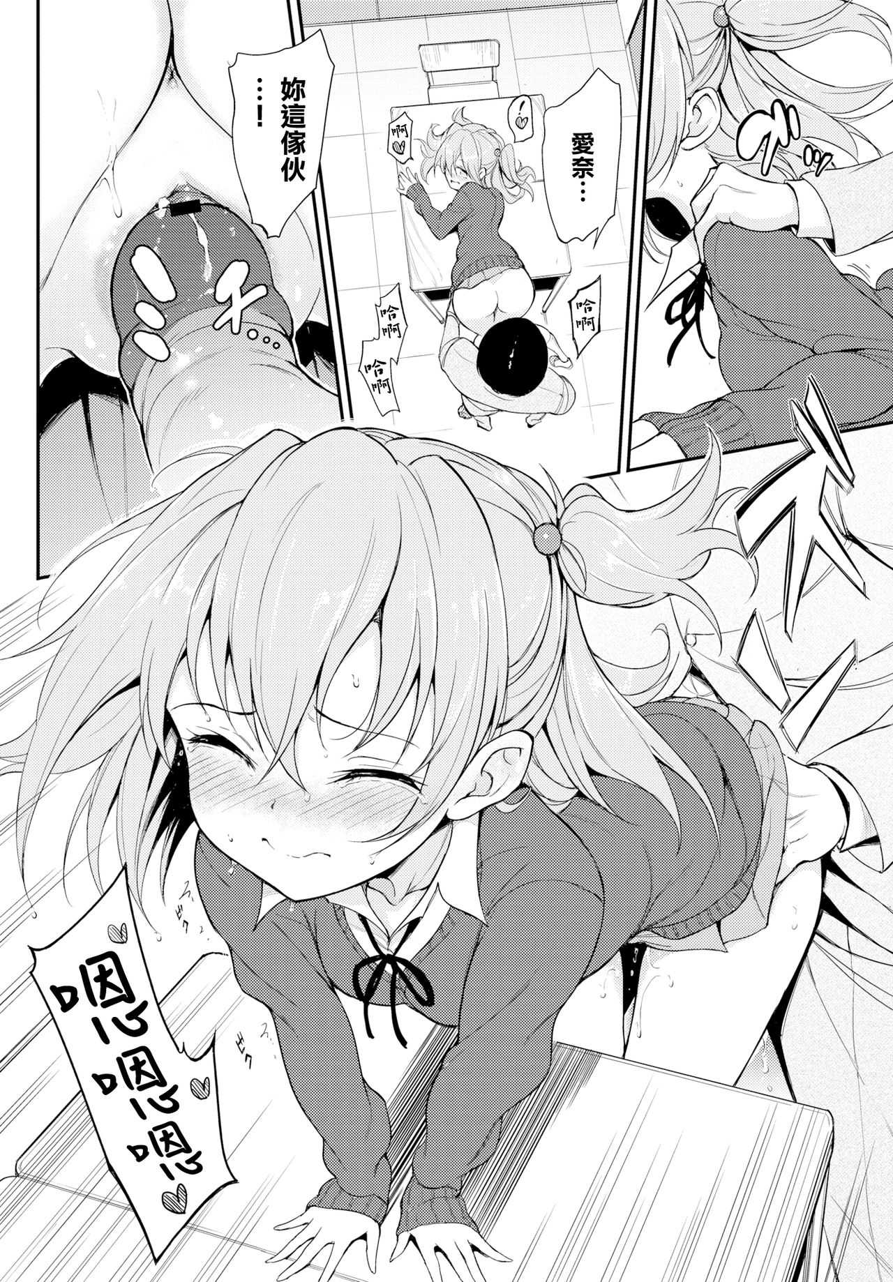 Lovely Aina-chan❤❤ page 10 full