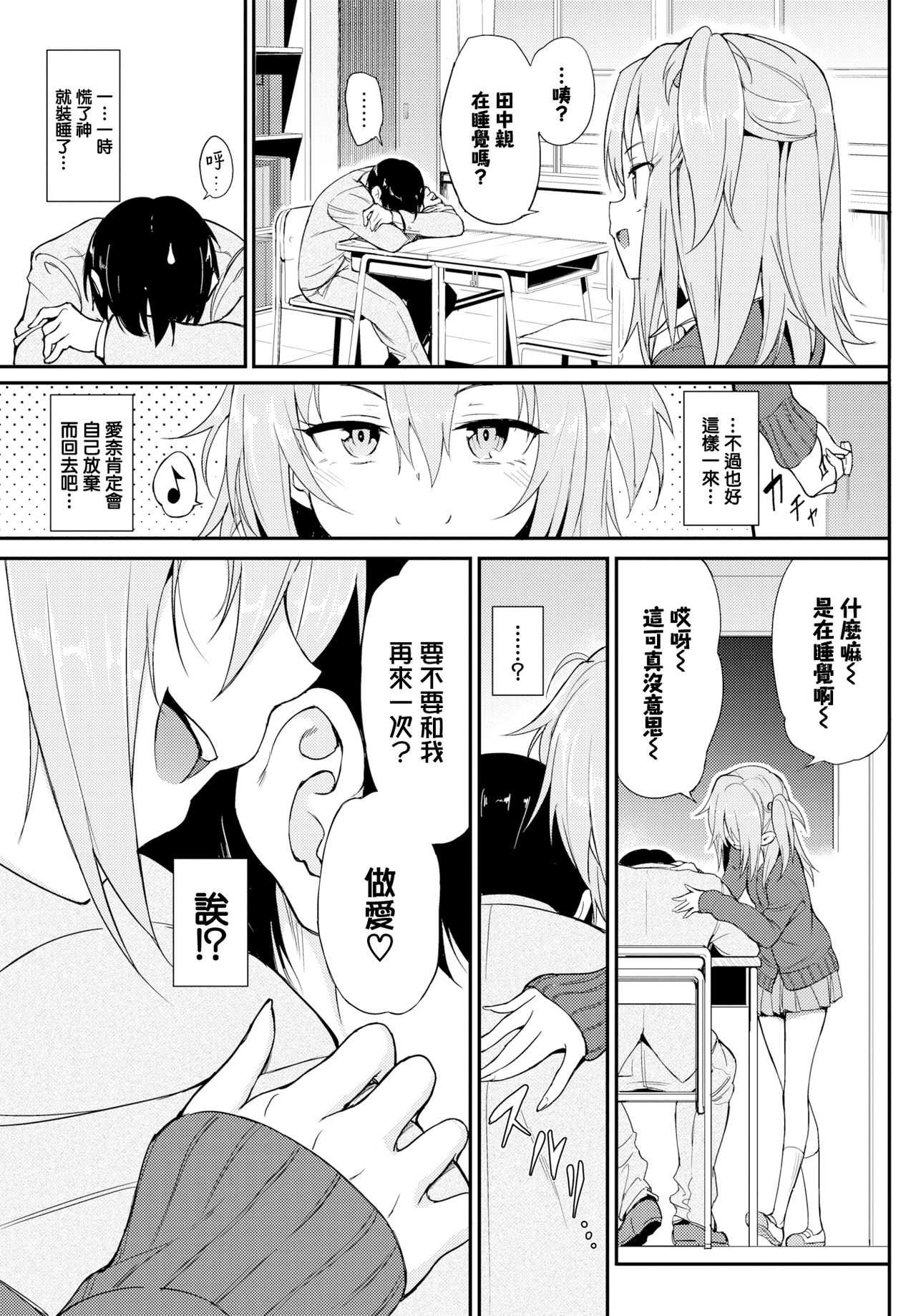 Lovely Aina-chan❤❤ page 3 full