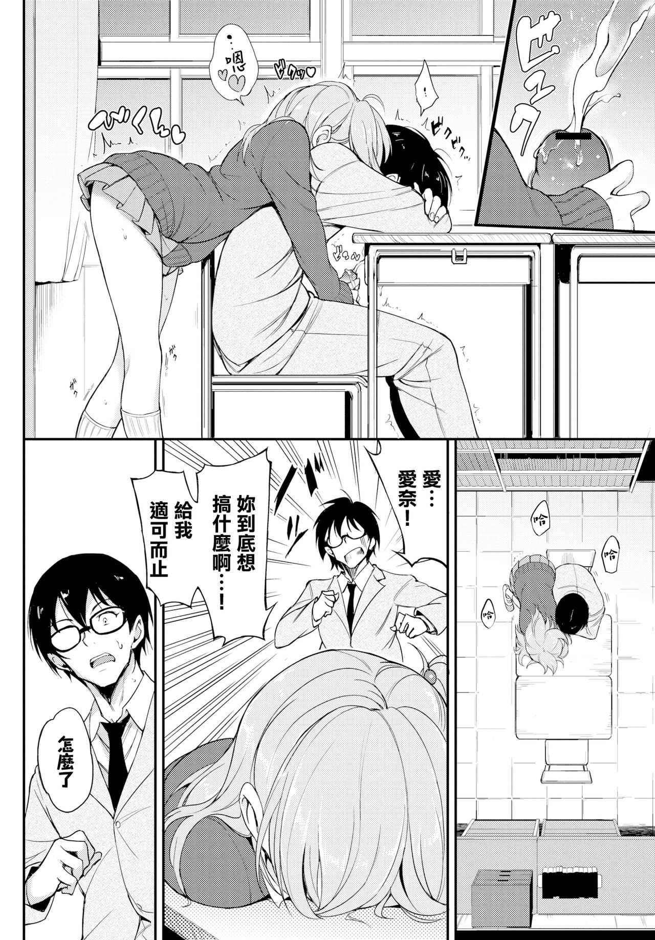 Lovely Aina-chan❤❤ page 8 full