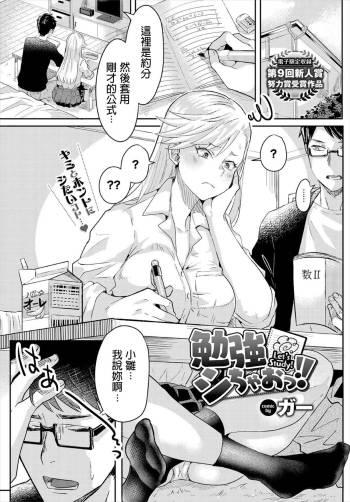 ガー     勉強シちゃおっ!!  COMIC BAVEL 2020年3月号  中文翻譯 cover
