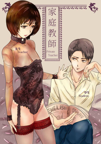 Private Teacher_家庭教師 cover