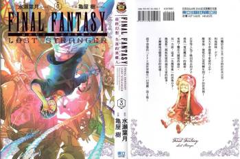 Final Fantasy Lost Stranger Vol.03 cover