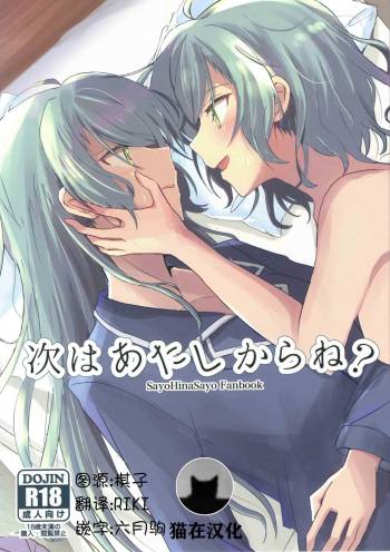 Tsugi wa Atashi kara ne? cover