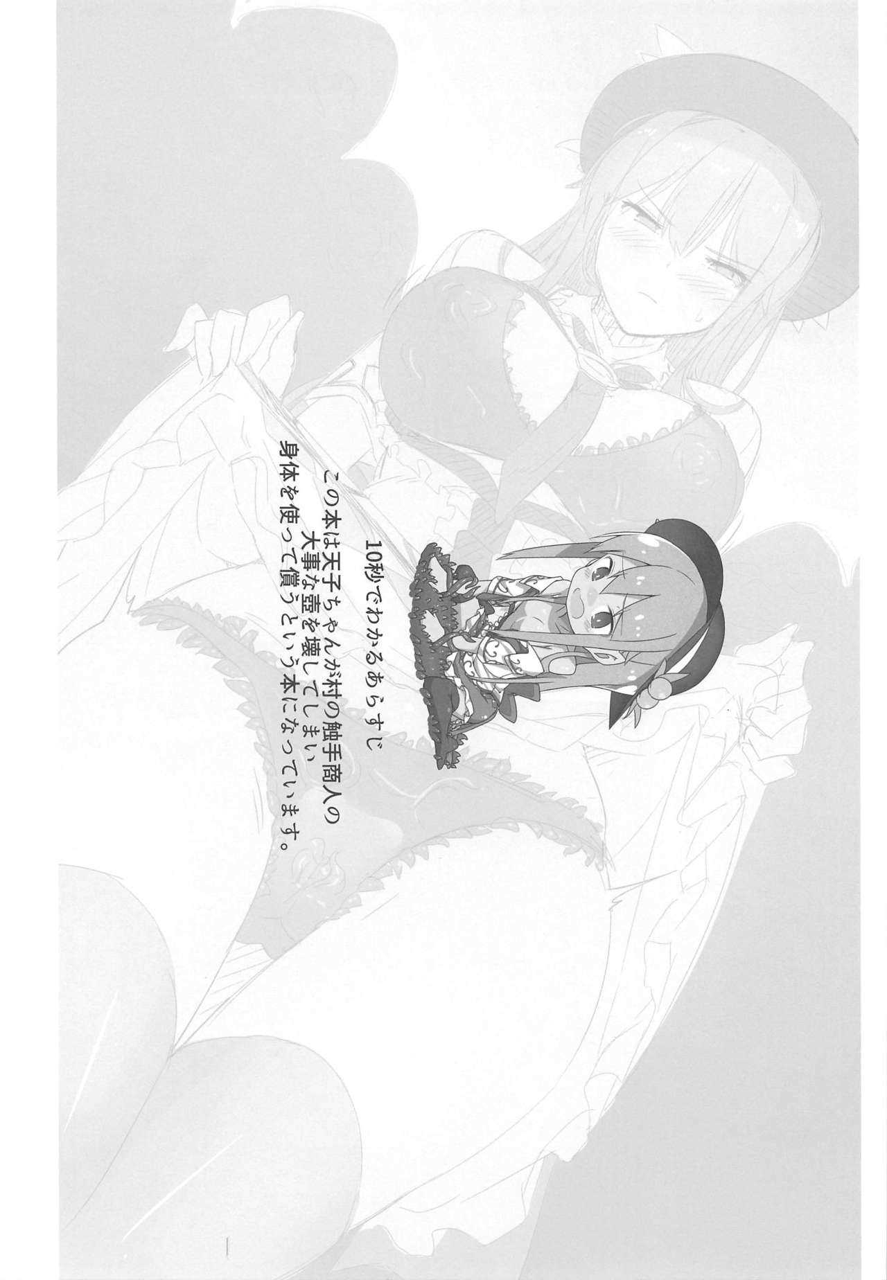 tenshoku・tawake page 2 full