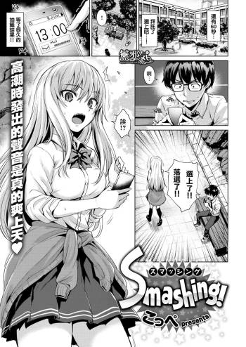 Smashing! cover